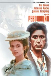 Революция (фильм 1985)