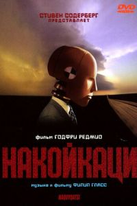 Накойкаци (фильм 2002)