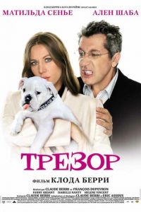 Трезор (фильм 2009)