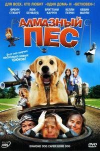 Алмазный пес (фильм 2008)