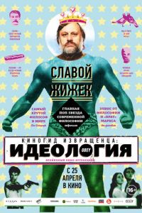 Киногид извращенца: Идеология (фильм 2012)