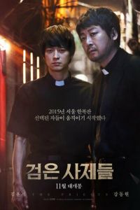 Чёрные священники (фильм 2015)