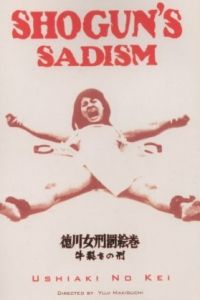 Радость пытки 2: Садизм сегуна (фильм 1976)