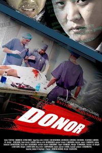 Donor (фильм 2018)