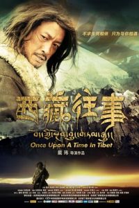 Однажды в Тибете (фильм 2010)