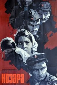 Козара (фильм 1962)