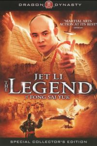 Легенда (фильм 1993)