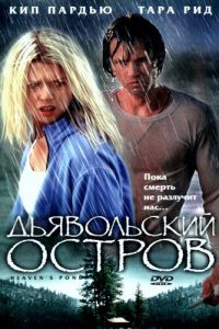 Дьявольский остров (фильм 2003)