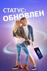 Статус: Обновлен (фильм 2018)