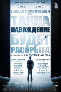 Наваждение (фильм 2015)