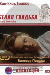 Белая свадьба (фильм 1989)