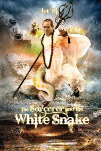 Чародей и Белая Змея (фильм 2011)