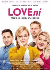 LOVEní (фильм 2019)
