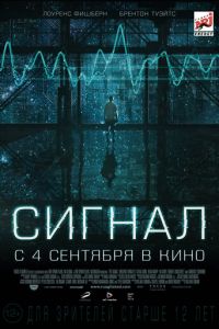 Сигнал (фильм 2014)