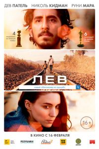 Лев (фильм 2016)