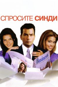 Спросите Синди (фильм 2001)