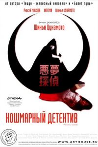 Кошмарный детектив (фильм 2006)