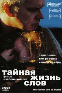 Тайная жизнь слов (фильм 2005)