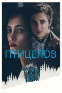 Птицелов (фильм 2019)