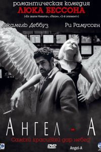 Ангел-А (фильм 2005)