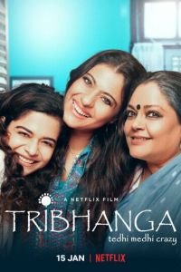 Трибханга: Неидеальные и прекрасные (фильм 2021)