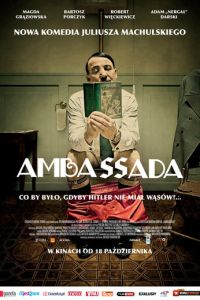 ПосольССтво (фильм 2013)