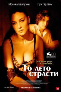 То лето страсти (фильм 2011)