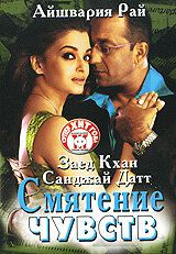 Смятение чувств (фильм 2005)