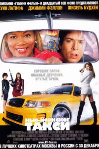 Нью-Йоркское такси (фильм 2004)