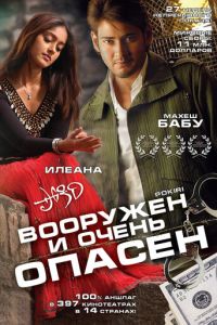 Вооружен и очень опасен (фильм 2006)