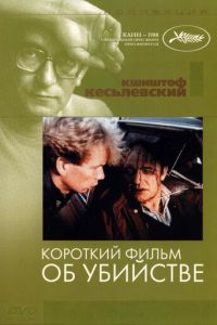 Короткий фильм об убийстве (фильм 1987)