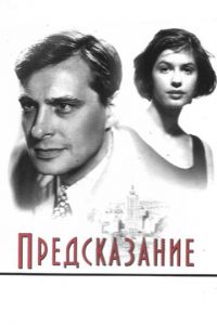 Предсказание (фильм 1993)