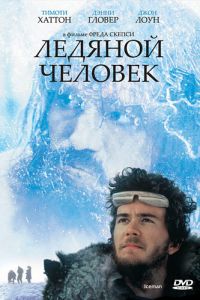 Ледяной человек (фильм 1984)