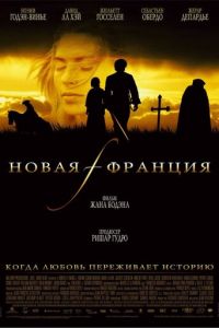 Новая Франция (фильм 2004)