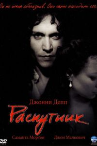 Распутник (фильм 2004)