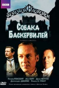 Собака Баскервилей (фильм 2002)