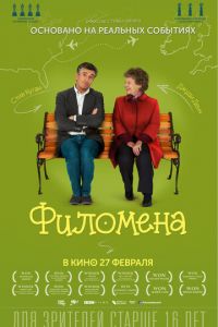 Филомена (фильм 2013)