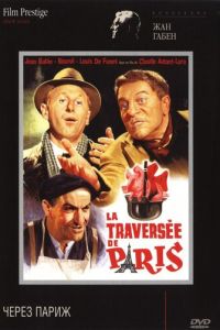 Через Париж (фильм 1956)