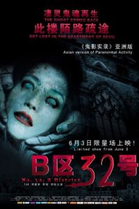 Паранормальное явление: Ночь в Пекине (фильм 2011)