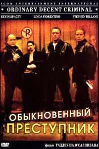 Обыкновенный преступник (фильм 1999)