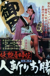 Быстрый меч Окацу (фильм 1969)