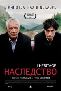 Наследство (фильм 2006)