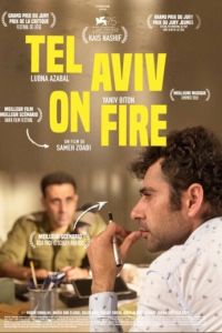 Тель-Авив в огне (фильм 2018)