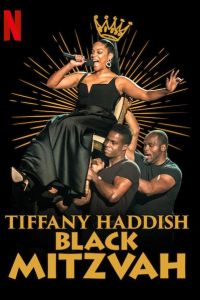 Tiffany Haddish: Black Mitzvah (фильм 2019)