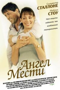 Ангел мести (фильм 2002)