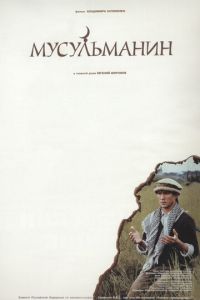 Мусульманин (фильм 1995)