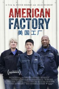 Американская фабрика (фильм 2019)
