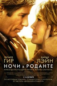 Ночи в Роданте (фильм 2008)