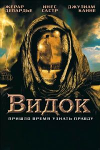 Видок (фильм 2001)