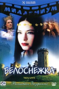 Белоснежка (фильм 2001)